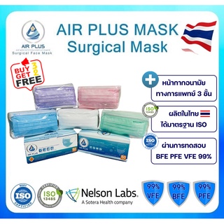 💥ผลิตในไทย มีอย.ปลอดภัยVFE BFE PFE 99%💥AIR PLUS MASK หน้ากากอนามัยทางการแพทย์ หนา 3 ชั้น - 1 กล่อง (50ชิ้น)