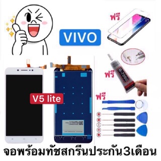 จองานแท้LCD VIVO V5lite/Y66/1609 จอแท้ vivo v5lite y66/1609 จอพร้อมทัชสกรีน