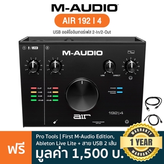 M-Audio® AIR 192 I 4 ออดิโออินเตอร์เฟส แบบ 2-In/2-Out (24-bit/192 kHz) + แถมฟรีสาย USB &amp; สาย MIDI ** ประกัน 1 ปี **