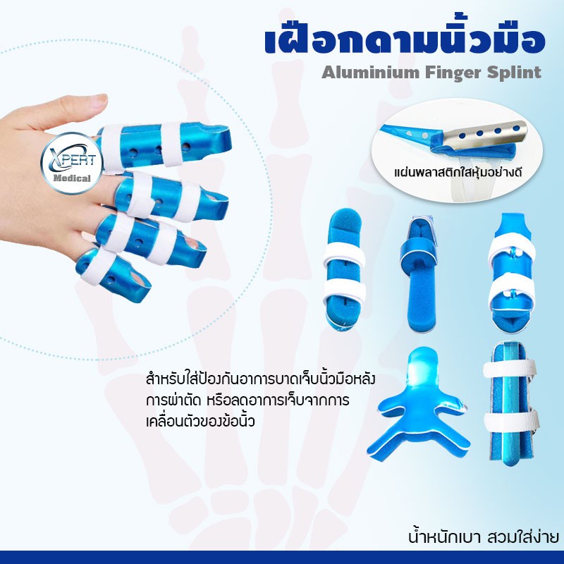 เฝือกอ่อนดามนิ้วมือ เฝือกนิ้ว เฝือกดามนิ้ว แบบหุ้มด้วยแกนอลูมิเนียมอ่อน (Finger Splint)