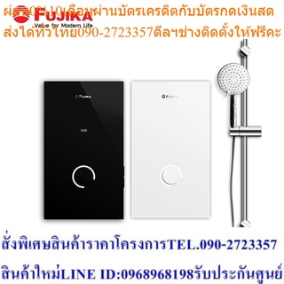 FUJIKA เครื่องทำน้ำอุ่น รุ่น F-4557 4500W มี 2 สี