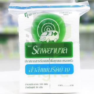 AMBULANCE FACIAL PUFFS ตรารถพยาบาล สำลีแผ่นรีดข้าง ขนาด 100 ชิ้น