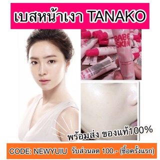 ***เบสหน้าเงาสุดฮิต***ขายกว่า10 ปี Tanako Babe skin