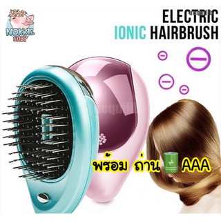 ❤️พร้อมส่งในไทย🎁ส่งของทุกวัน หวีผมตรงไฟฟ้า แบบพกพา หวีแม่เหล็ก Portable Mini Electric Ionic Hairbrush หวีผมตรง หวีไฟฟ้า