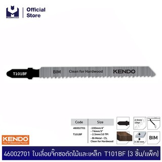 KENDO 46002701 ใบเลื่อยจิ๊กซอตัดไม้และเหล็ก T101BF (3 ชิ้น/แพ็ค) | MODERTOOLS OFFICIAL