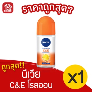 [1 ขวด] Nivea C&amp;E นีเวีย เอ็กซ์ตร้า ไวท์ ซี แอนด์ อี โรลออน 50 มล.