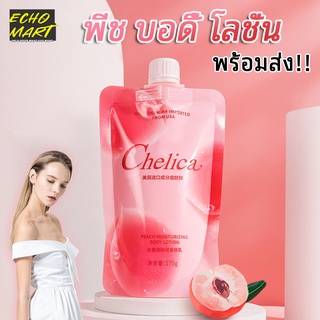 โลชั่นบำรุงผิวกลิ่นพีช พีช มิลค์ ไบรท์เทนนิ่ง บอดี้โลชั่น  170g peach milk body lotion ให้ความชุ่มชื่นแก่ผิว5in1