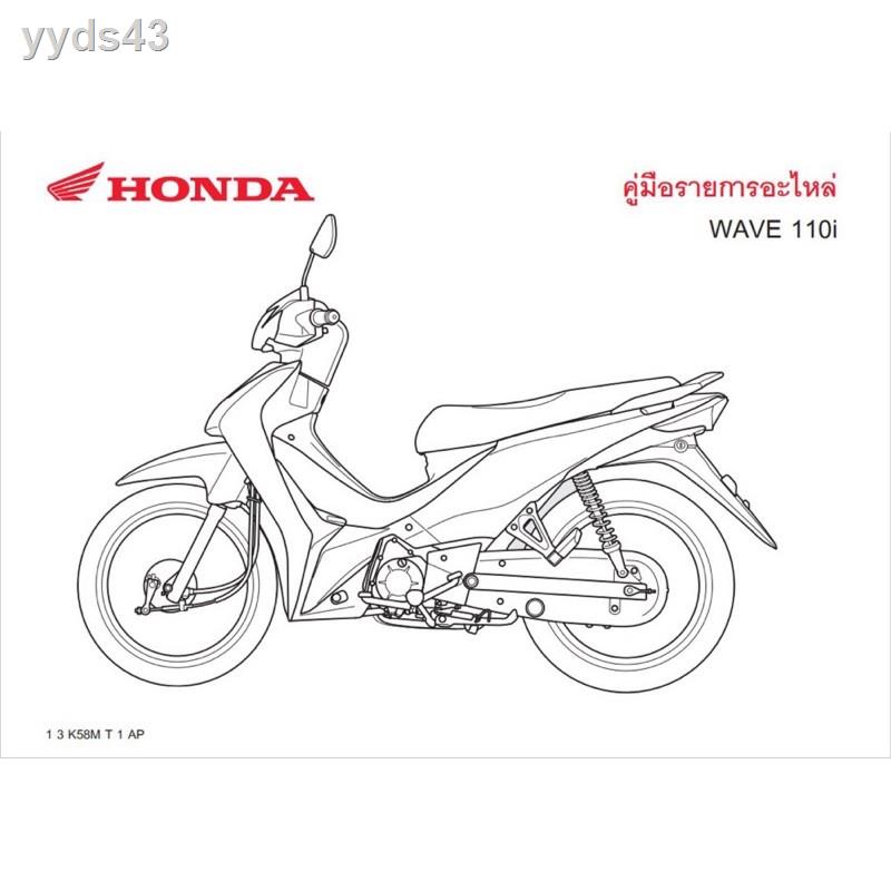 ❂สมุดภาพอะไหล่ Honda Wave110i ( ปี 2019  K58M )