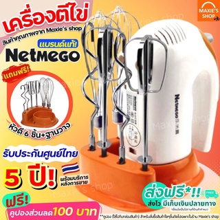 ร้านค้าเล็ก ๆ ของฉันFLASH SALE[88]เครื่องตีไข่ ฟรี!หัวตี 3 รูปแบบ เครื่องผสมอาหารแบบมือถือ Netmego N38D (Hand Mixers) เค