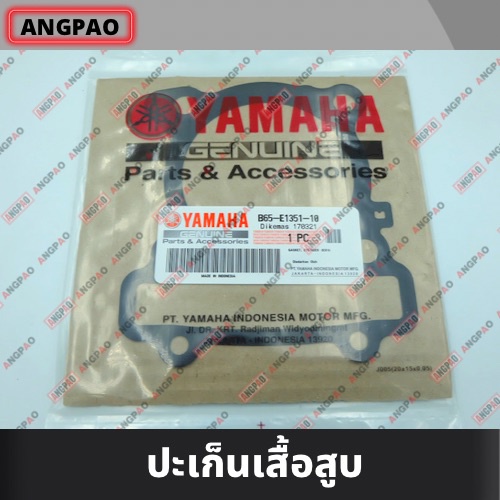 ปะเก็นเสื้อสูบ แท้ศูนย์ MSLAZ / EXCITER (ไม่เกินปี2020)(YAMAHA/ยามาฮ่า เอ็กซ์ไซเตอร์ / เอ็มสแลซ)ปะเก็นเสื้อ 1S9-E1351-10