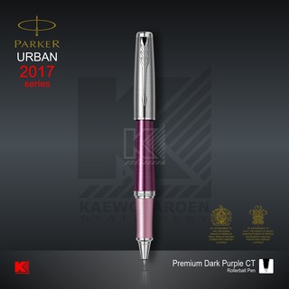 ปากกาโรลเลอร์บอล Parker Urban Premium Dark Purple CT