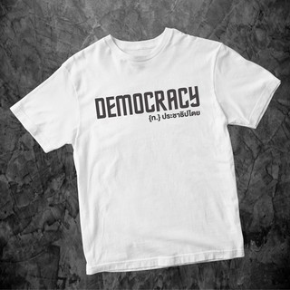 ย้อนยุค(🔥พร้อมส่ง🔥)เสื้อDEMOCRACYเสื้อยืดการเมืองผ้าCotton100% ใส่สบายผ้าดีมว๊ากก มีทั้งเสื้อขาว และ เสื้อดำS-5XL