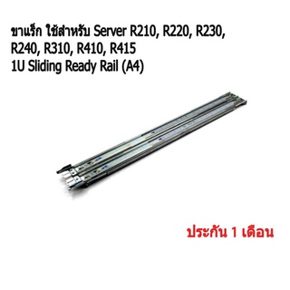 ขาแร็กใช้สำหรับ Server Dell A4 Static Rail Kit PowerEdge R210, R220, R230, R240, R310, R410, R415 1U