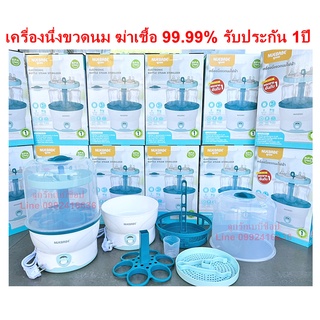 Nuebabe เครื่องนึ่งขวดนมไฟฟ้า BA0001 ฆ่าเชื้อได้ถึง 99.99% รับประกัน 1 ปี เครื่องนึ่งฆ่าเชื้อขวดนม