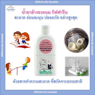 น้ำยาล้างขวดนม เด็ก กิฟฟารีน Bottle Nipple LiquidCleanser น้ำยาล้างขวดนม ทำความสะอาด ขวดนม ล้างของเล่นเด็ก ส่งฟรี ของแท้