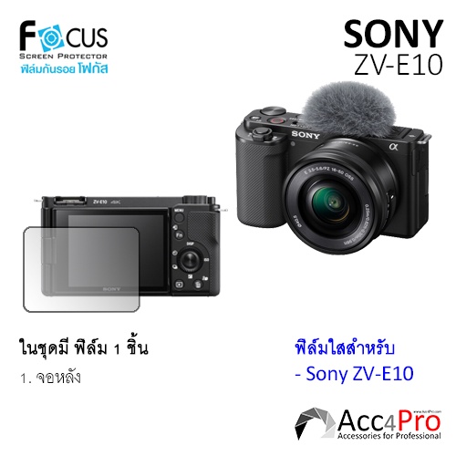 Focus Film Sony ฟิล์มใสกันรอยติดจอกล้อง Sony ZV-E10, A7 IV, A7III , A7II, A7R II