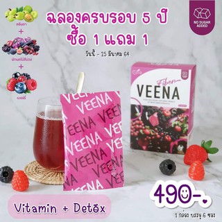 (1แถม1กล่อง) วีน่าไฟเบอร์ VEENA  Fiber ดีท็อกซ์ผักม่วง ตทำความสะอาดลำไส้ ล้างไขมัน ลดพุง กระตุ้นการขับถ่าย ถ่ายง่าย