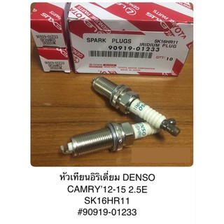 ﻿หัวเทียนแท้ IRIDIUM DENSO สำหรับ TOYOTA CAMRY 2012-2015 2.5E SK16HR11 (90919-01233) จำนวน 4 หัว