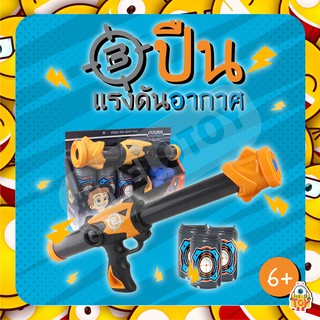 ของเล่นปืน POWER POPPER GUN  ปืนเเรงดันอากาศ ลูกกระสุนโฟม กระบอกเล็ก O065