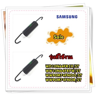 อะไหล่ของแท้/สปริงเครื่องซักผ้าซัมซุง/DC61-02029D/SAMSUNG/SPRING ETC-HANGER/ราคานี้ 2 ชิ้น/สามารถใช้งานได้หลายรุ่น