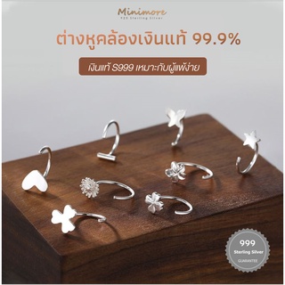 [SE140]🌟ต่างหูเงินแท้ 99.9%🌟 ต่างหูคล้องเงินแท้กว่า 11 แบบ มุ้งมิ้งน่ารัก สไตน์มินิมอล silver 925 minimore