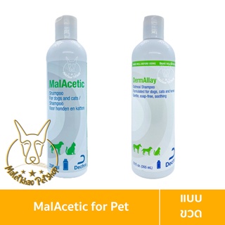 [MALETKHAO] Malacetic (มอลอะซิติก) Shampoo แบบขวด แชมพูทำความสะอาด สำหรับสัตว์เลี้ยง ขนาด 230-355ml.