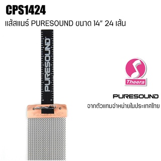 สายสแนร์ PURESOUND รุ่น CPS1424 สำหรับกลองสแนร์ขนาด 14" แบบ 24 เส้น Strand Snare Wire ของแท้จากตัวแทนจำหน่ายในประเทศไทย