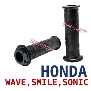 (เกรดพรีเมี่ยม) ปลอกแฮน + พร้อมไส้ HONDA WAVE , SMILE , SONIC  -   ฮอนด้า  เวฟ , สไมล์ , โซนิค  (040) ปลอกเร่ง