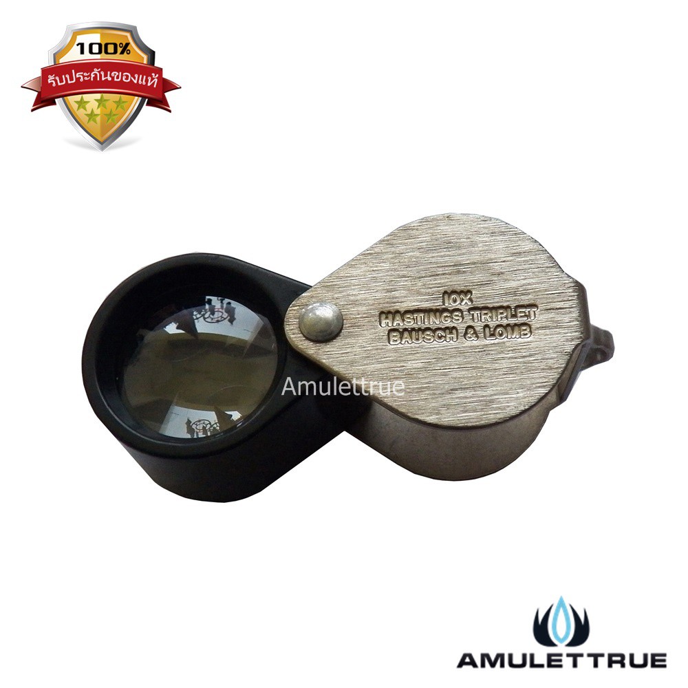 กล้องส่องพระและจิวเวลรี่ Bausch & Lomb รุ่น 10X Hasting Triplet Magnifier เลนส์ 3 ชั้น พร้อมกล่องเดิ