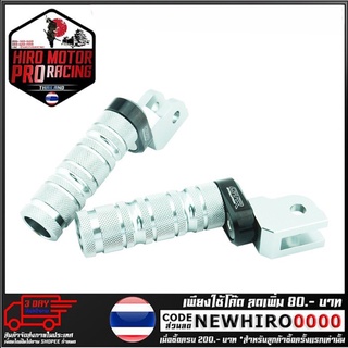 พักเท้าหน้าปรับระดับ GTR  รุ่น CB150R (4217114505)