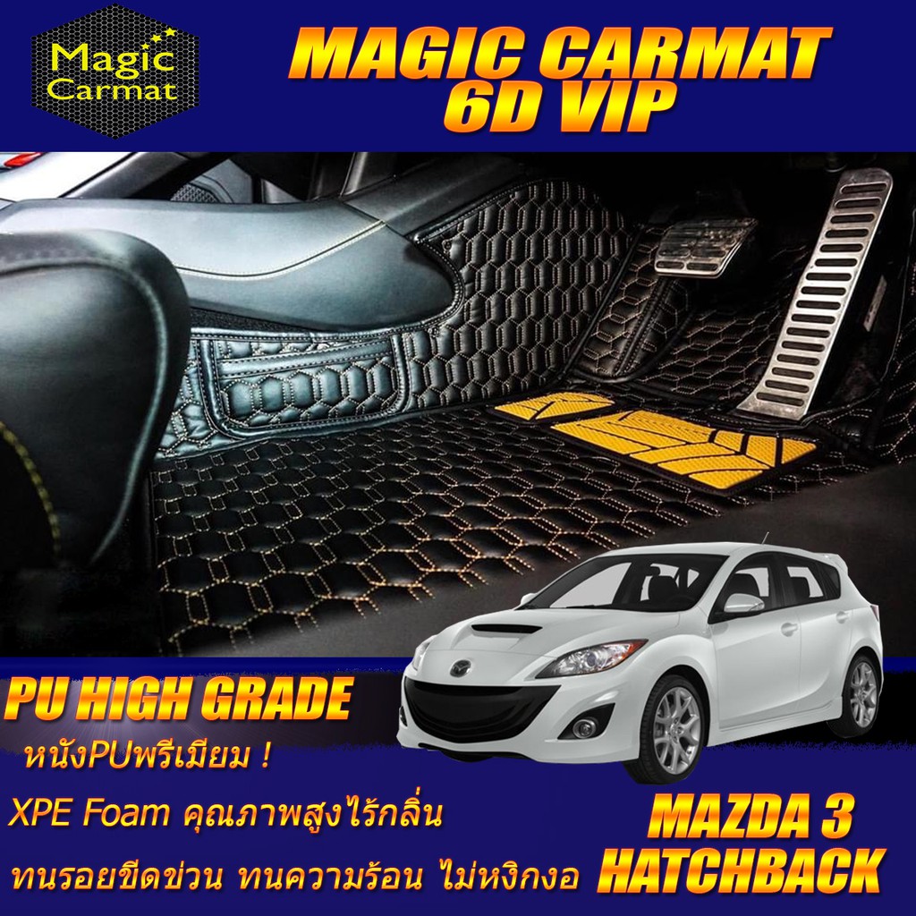 Mazda3 2011-2014 Hatchback Set B (เฉพาะห้องโดยสาร 2แถว) พรมรถยนต์ Mazda3 พรม6D VIP High Grade