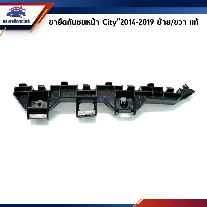 (แท้ %) พลาสติกยึดกันชน หน้า / กิ๊บล๊อคกันชนหน้า Honda City”2014-2019 RM (ขายึดกันชนหน้า)