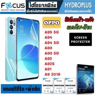 Focus ฟิล์มไฮโดรเจล กันแตก OPPO A95 A94 A93 A92 A92S A91 A92019