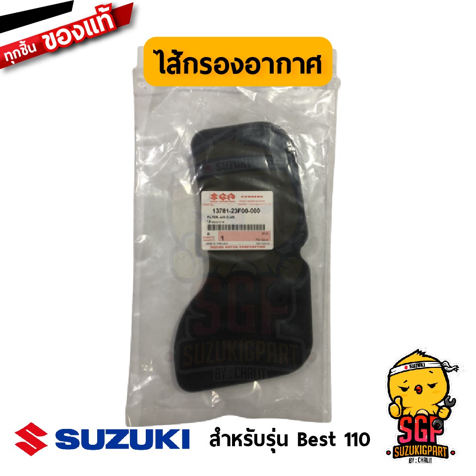ไส้กรองอากาศ แท้ Suzuki Best 110 | Suzukigpart Vo1Y | Shopee Thailand