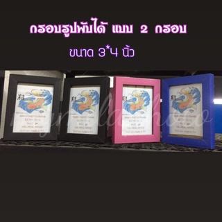 กรอบรูปคละสีแบบพับ2กรอบขนาด3x4นิ้วราคาถูกๆแถมรูปใส่อีก2รูป