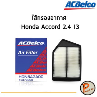 ACDelco ไส้กรองอากาศ กรองอากาศ Honda Accord 2.4 13  / 19373009 ฮอนด้า แอคคอร์ด