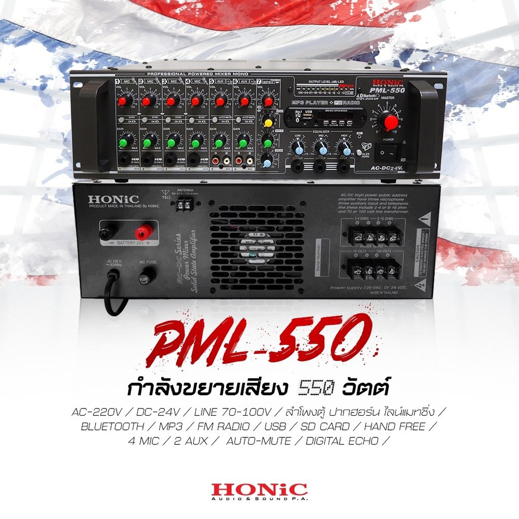 HONiC พาวเวอร์มิกซ์รุ่น PML-550 กำลังขยายเสียง 550 วัตต์ [ออกใบกำกับฯได้]