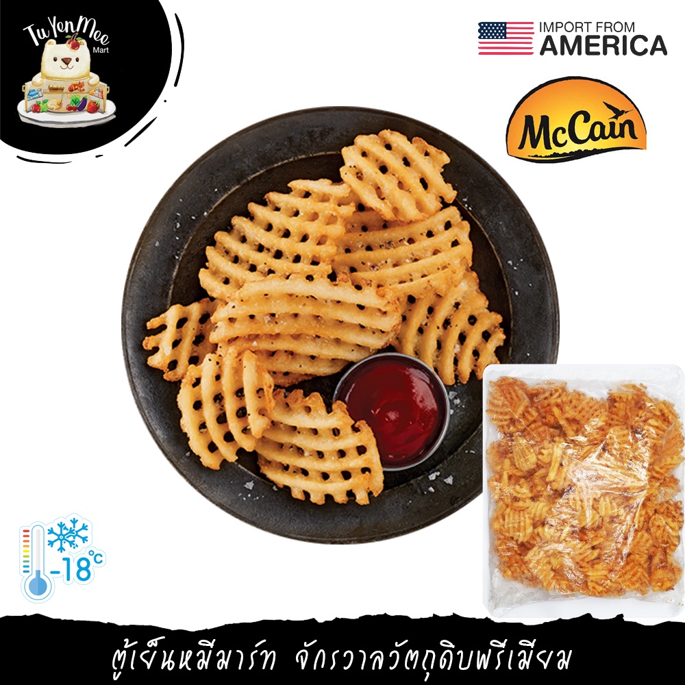 2.04KG/PACK วาฟเฟิลฟรายส์ปรุงรส "MCCAIN BRAND" SEASONED WAFFLE FRIES