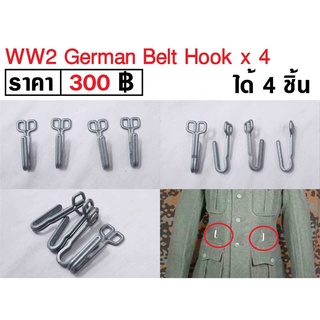 WW2 German Belt Hook x 4 ตะขอเกี่ยวเข็มขัด ทหารเยอรมัน ได้ 4 ชิ้น