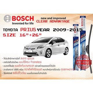 ใบปัดน้ำฝน คู่หน้า Bosch Clear Advantageก้านอ่อน ขนาด 16”+26” สำหรับรถ TOYOTA PRIUS, Prius ZXW30 ปี 2009-2015