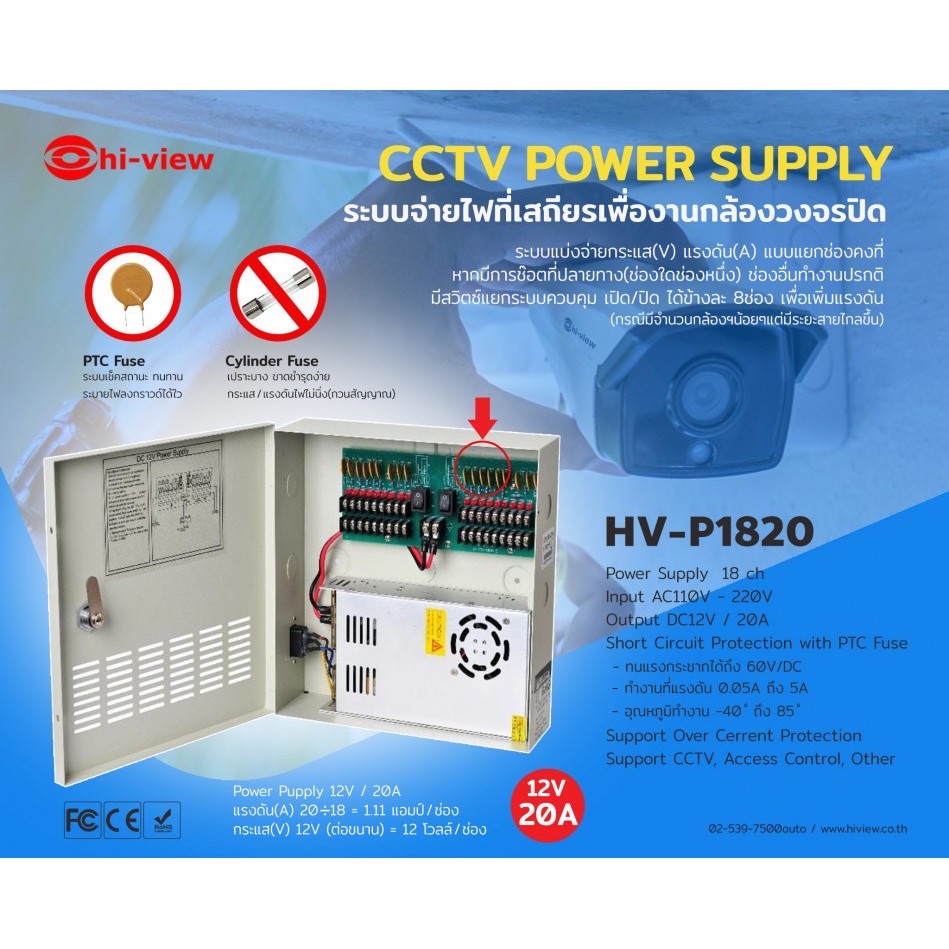 Power Supply ยี่ห้อ Hi-view รุ่น HV-P1820 12V DC 10A/9ch ประกัน 1 ปี
