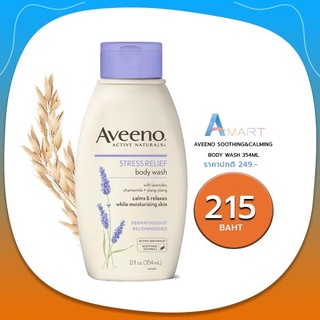 อาวีโน่  AVEENO SOOTHING&amp;CALMING BODY WASH 354ML.