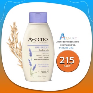 อาวีโน่  AVEENO SOOTHING&amp;CALMING BODY WASH 354ML.