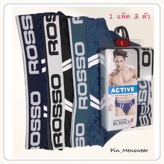 กางเกงในชาย R240/1-กางเกงในชาย ROSSO รุ่น ACTIVE แพ็ค 3 ตัว (สามสี)