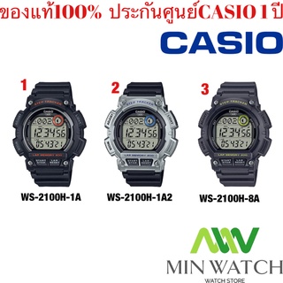 Casio WS-2100H นับก้าว Original รุ่น WS-2100H-1A /WS-2100H-1A2/WS-2100H-8Aนาฬิกาข้อมือผู้ชาย - WS-2100H-1A Latest KADO