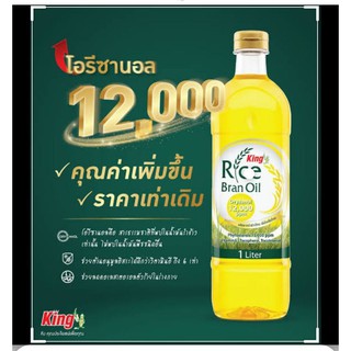 แหล่งขายและราคาน้ำมันรำข้าว King-Oryzanol 12000ppm ผลิตจากรำข้าวและจมูกข้าวไทย 100% ขนาด 1 ลิตรอาจถูกใจคุณ
