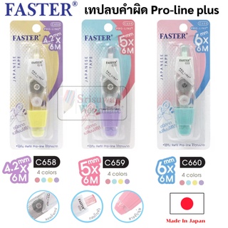 เทปลบคำผิด ด้ามPastel เปลี่ยนไส้ได้ เทปลบคำผิดพาสเทล Japanese Correction Tape Faster Pro line เทปลบคำผิดโปรไลน์ ฟาสเตอร์