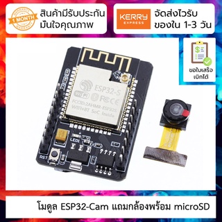 โมดูล ESP32-Cam แถมกล้องพร้อม microSD reader module ESP32 CAM with OV2640 module