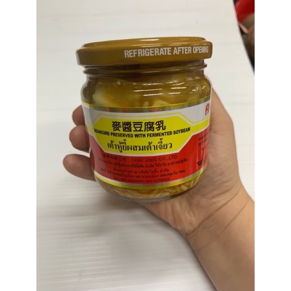 เต้าหู้ยี้ผสมเต้าเจี้ยว ยี่ห้อ ฟูจิ (ฺBeancurd Preserved รูปที่ 4