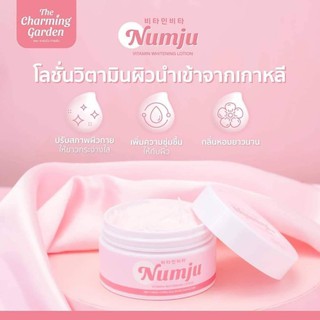 ครีม นัมจู numju หัวเชื้อโลชั่นวิตามินเกาหลีเข้มข้นกว่าX3 ครีมทารักแร้ ก้น ขาหนีบ ข้อศอกหัวเข่า ให้ขาวเนียน